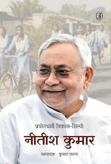Prayogdharmi Vikas Shilpi: Nitish Kumar by Ed. by Kumar Varun