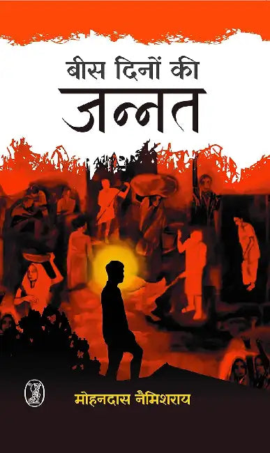 Bees Dinon Kee Jannat by Mohandas Naimishrai
