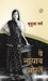 Ve Nayaab Aurtein by Mridula Garg