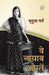 Ve Nayaab Aurtein by Mridula Garg