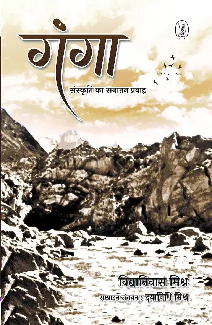 Ganga: Sanskriti Ka Sanatan Pravah by Vidyaniwas Mishra
