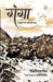 Ganga: Sanskriti Ka Sanatan Pravah by Vidyaniwas Mishra
