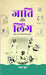 Jaati Aur Ling by Charu Gupta