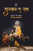 Daastan-e-Ram by Danish Iqbal