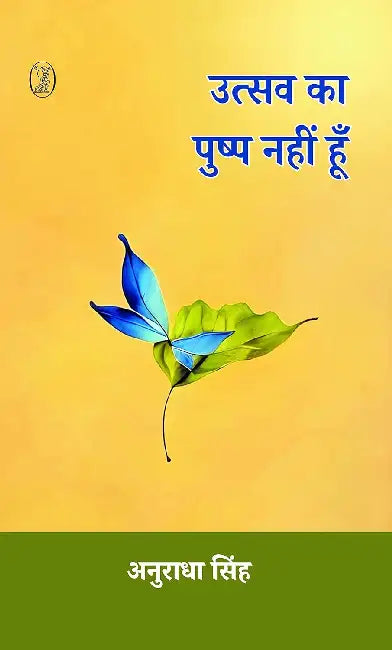 Utsav Ka Pushp Nahin Hoon by Anuradha Singh