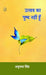 Utsav Ka Pushp Nahin Hoon by Anuradha Singh