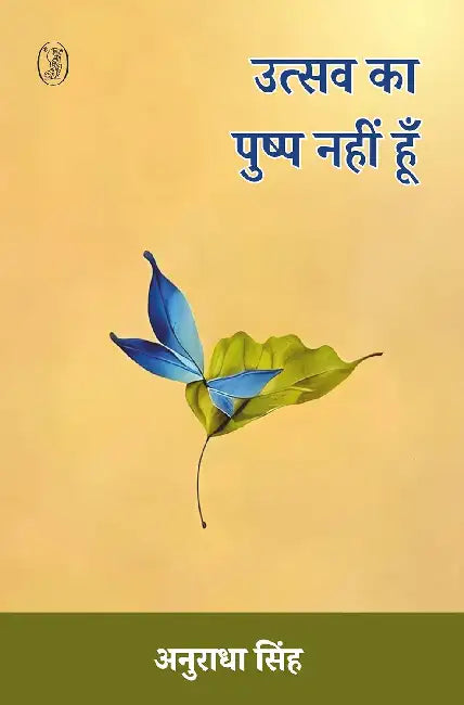 Utsav Ka Pushp Nahin Hoon by Anuradha Singh