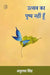 Utsav Ka Pushp Nahin Hoon by Anuradha Singh
