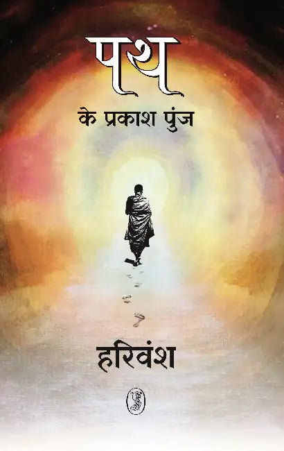 Path Ke Prakash Punj by Harivansh