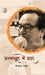 Prashnabyooh Mein Pragya by Leeladhar Jagoori