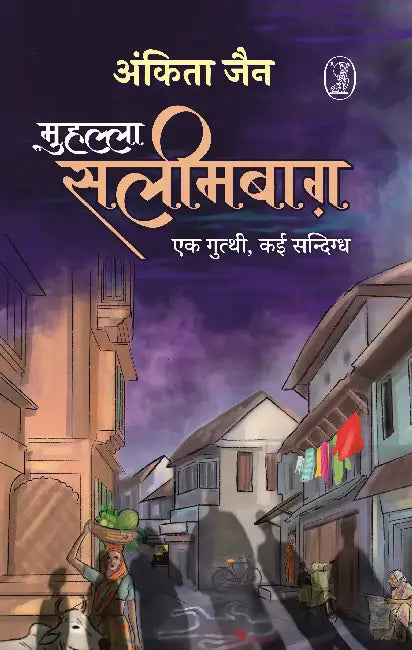 Muhalla Salimbagh by Ankita Jain
