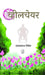 Wheelchair by Gyan Prakash Vivek