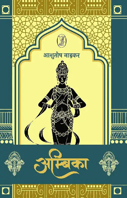 Ambika by Ashutosh Nadkar