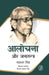 Aalochana Aur Jantantra by Namwar Singh Compiled