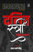 Dalit Stree Kendrit Kahaniyan by Ed. by Rajat Rani Meenu