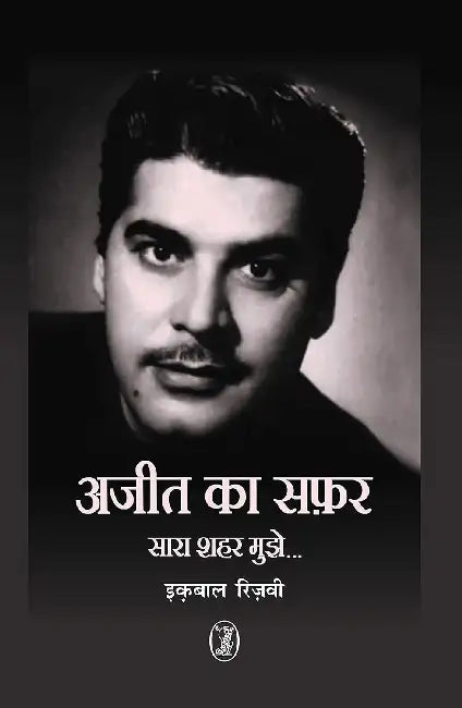 Sara Shahar Mujhe…. by Iqbal Rizvi
