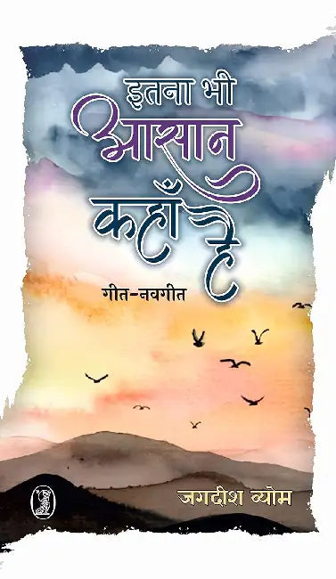 Itna Bhee Aasan Kahan Hai by Jagdish Vyom