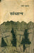 Sandhan by Swayam Prakash