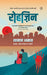 Rohzin by Rehman Abbas