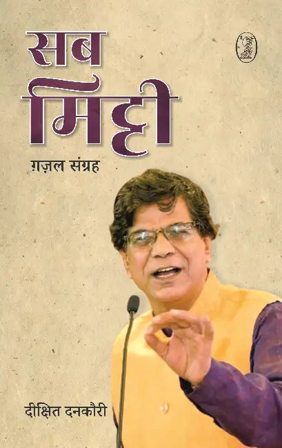 Sab Mitti by Dixit Dankauri
