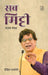 Sab Mitti by Dixit Dankauri