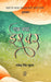 Ek Naya Ishwar by Tajender Singh Luthra