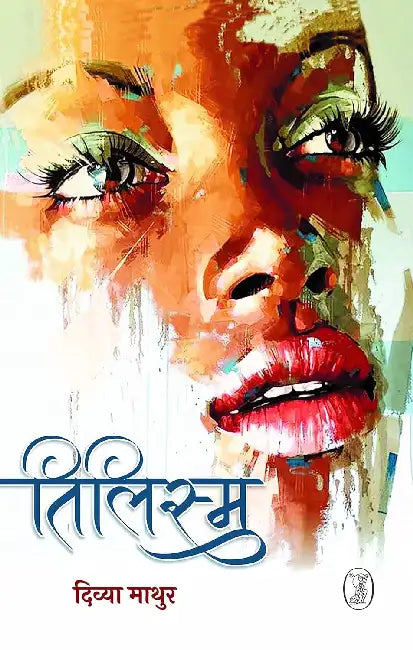 Tilism by Divya Mathur