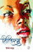 Tilism by Divya Mathur