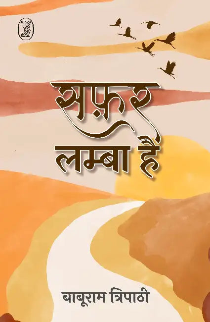 Safar Lamba Hain by Baburam Tripathi