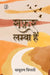 Safar Lamba Hain by Baburam Tripathi
