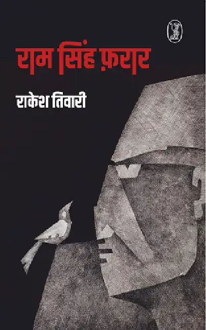 Ram Singh Faraar by Rakesh Tiwari