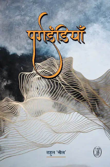 Pagdandiyan by Rahul 'Neel'