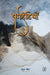 Pagdandiyan by Rahul 'Neel'