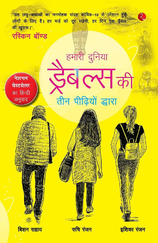 Our World Hindi by Ruchi Ranjan