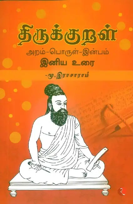 Thirukural Aram Poruzh Inbam by M Rajaram 