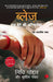 Blaze A Sons Trial By Fire - Pb by Nidhi Poddar & Sushil Poddar