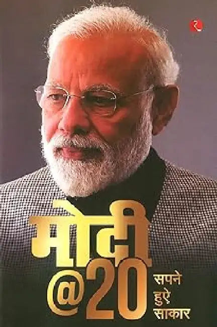 Modi @ 20 Dreams Delivery by Bluekraft Digital Foundation