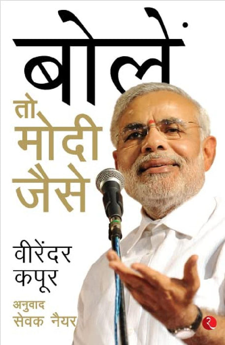 Speaking The Modi Way by Virender Kapoor