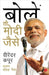 Speaking The Modi Way by Virender Kapoor