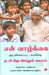 My Life An Illustrated Autobiography (Tamil) by A P J M Nazima