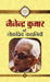 Jainendra Kumar Ki Lokpriya Kahaniyan by Jainendra Kumar