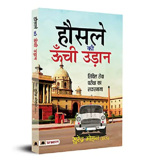 Hausale Ki Oonchi Udaan by Surendra Mohan