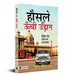 Hausale Ki Oonchi Udaan by Surendra Mohan