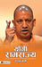 Yogi Ramrajya by Chetna Negi