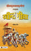 Ravindra Gita by Ravindra Jain