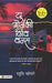 You Only Live Once (Hindi Translation of You Only Live Once) by Stuti Changle