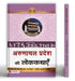 Arunachal Pradesh Ki Lokkathayen by Prof. Nand Kishore Pandey