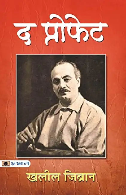 The Prophet (Hindi Translation of The Prophet) by Kahlil Gibran