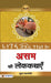 Assam Ki Lokkathayen by Suman Bajpai