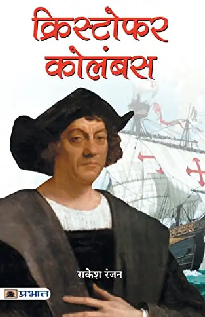 Christopher Columbus by Rakesh Ranjan